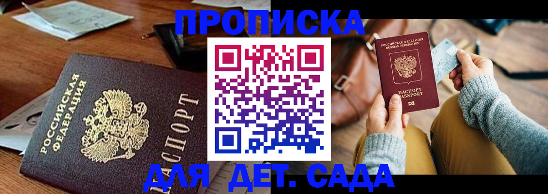 прописка законно в Темрюке